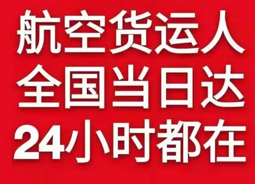 山南隆子航空邮寄货物、航空货运:物流行业各岗位招聘